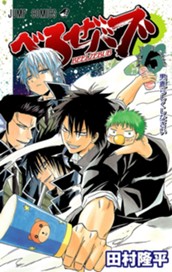べるぜバブ モノクロ版 13 のサムネイル