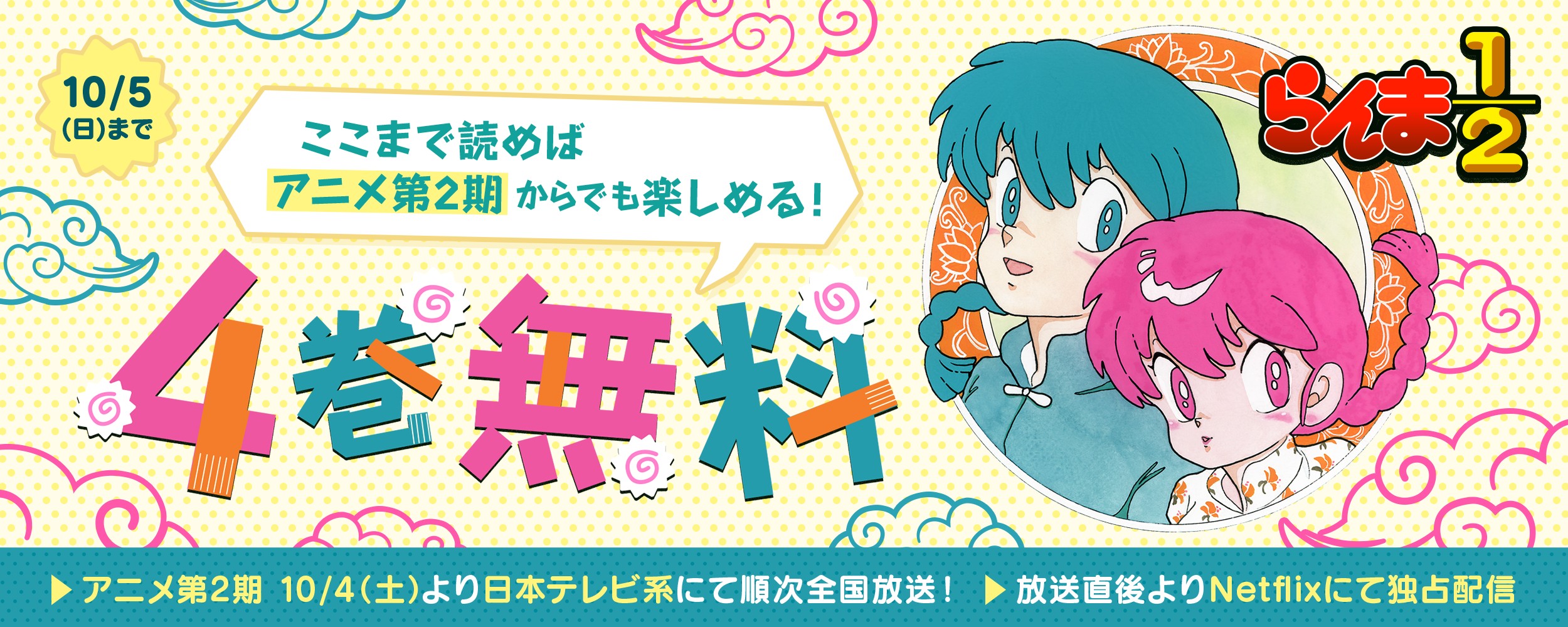 ranma_2cp