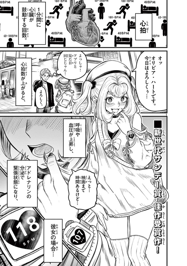 ハートビート