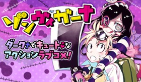 ゾンヴィガーナ