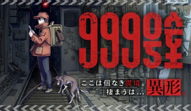 999号室
