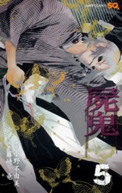 屍鬼 5 のサムネイル