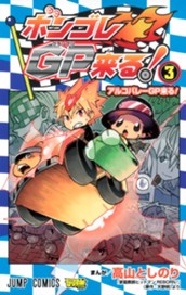 ボンゴレGP来る！ 3 のサムネイル