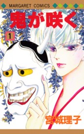 鬼が咲く 1 のサムネイル