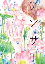 アンサー 9 のサムネイル