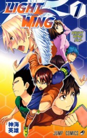 LIGHT WING―ライトウイング― 1 のサムネイル