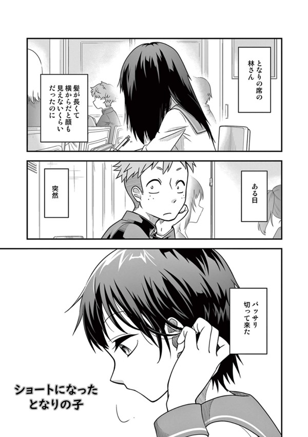 ショートになったとなりの子