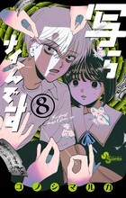 写らナイんです ８
