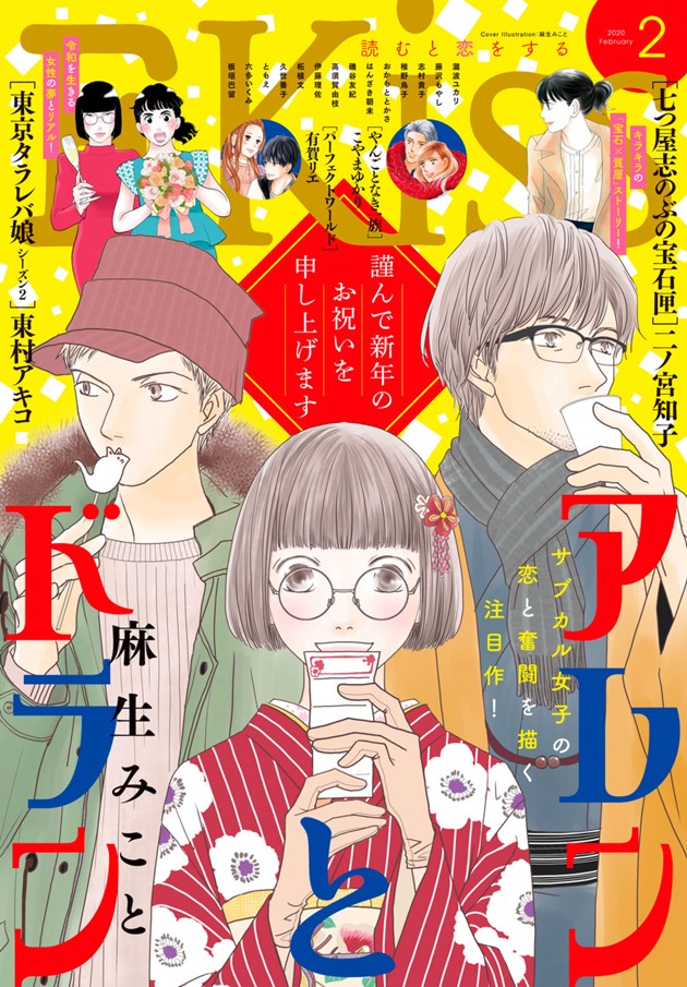 ＥＫｉｓｓ ２０２０年２月号