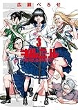 キルニル~先生が殺し屋って本当ですか?~ (3) (サンデーGXコミックス)