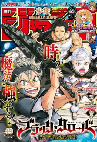 週刊少年ジャンプ 2016年46号 | 少年ジャンプ＋