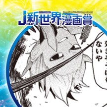 シャドウハント／26年4月期JUMP新世界漫画賞／週刊少年ジャンプ