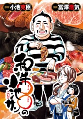 和牛○○の小池サン のサムネイル