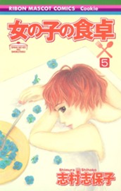 女の子の食卓 5 のサムネイル