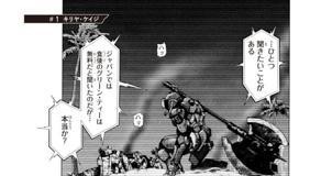 第1話 All You Need Is Kill 原作 桜坂洋 構成 竹内良輔 キャラクター原案 安倍吉俊 漫画 小畑健 となりのヤングジャンプ