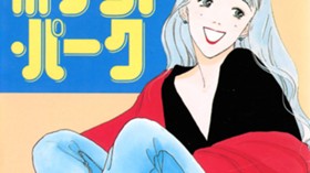 ポケット・パーク