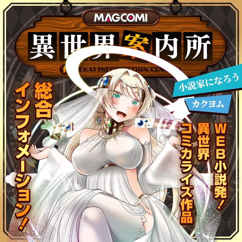 MAGCOMI異世界案内所