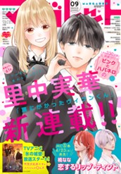 マーガレット 2026年9号 のサムネイル