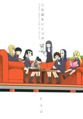 文化部をいくつか のサムネイル