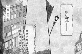 明治メランコリア リカチ 最終幕 美しき日々 コミックdays