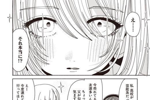 死ぬまでバズってろ!! - 第3話