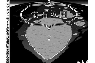 宝石の国 市川春子 第一話 フォスフォフィライト コミックdays