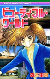 ビューティフル・ワールド のサムネイル