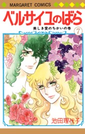 ベルサイユのばら 7 のサムネイル