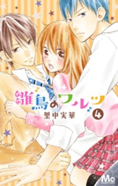 雛鳥のワルツ 4 のサムネイル