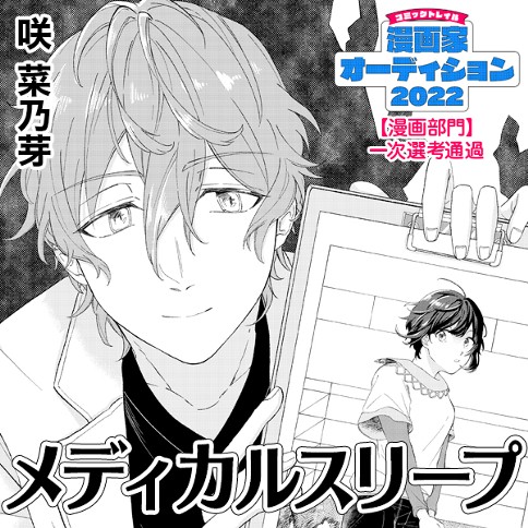 メディカルスリープ