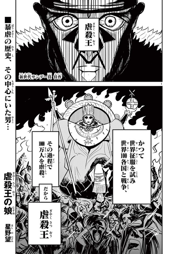 虐殺王の娘