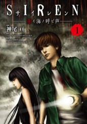 SIREN 赤イ海ノ呼ビ声 1 のサムネイル