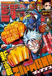 週刊少年ジャンプ 2020年1号 のサムネイル