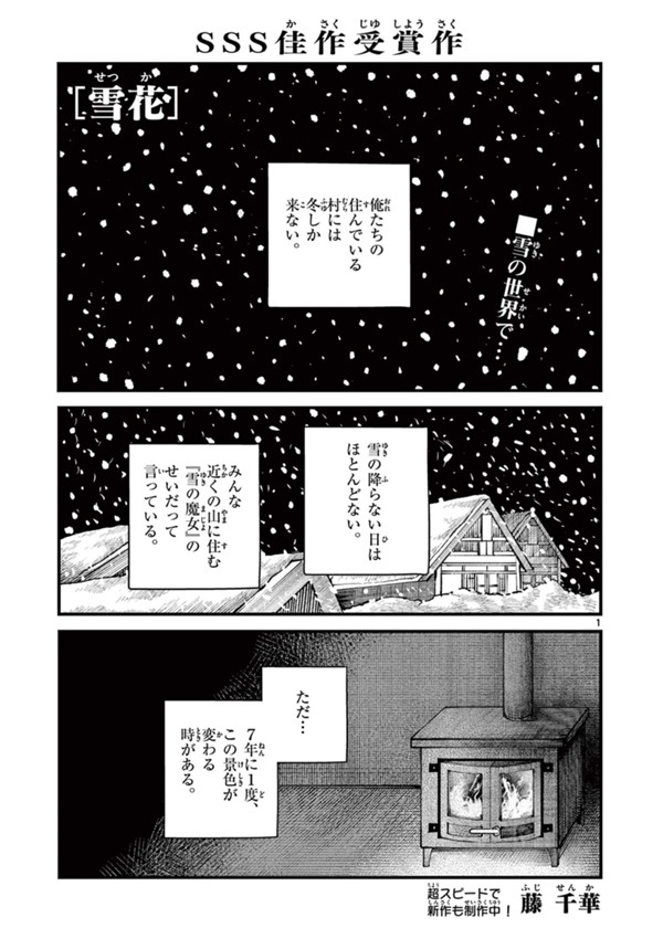 雪花
