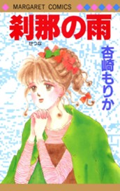 刹那の雨 のサムネイル