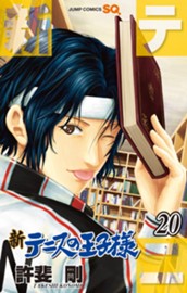 新テニスの王子様 20 のサムネイル