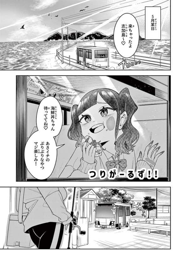 つりがーるず!!