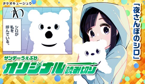 夜さんぽのシロ