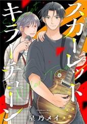 スカーレット キラーチューン のサムネイル