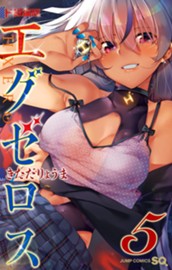 ド級編隊エグゼロス 5 のサムネイル