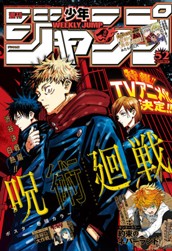 週刊少年ジャンプ 2019年52号 のサムネイル