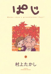 ぱじ 7 のサムネイル