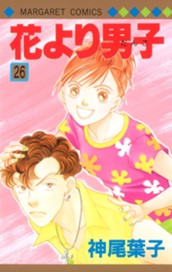 花より男子 カラー版 26 のサムネイル