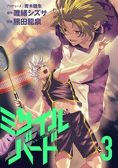 ミサイルバード 3 のサムネイル