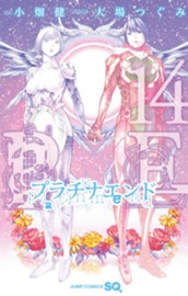 プラチナエンド 14 のサムネイル