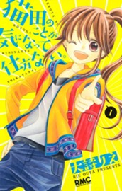 猫田のことが気になって仕方ない。 1 のサムネイル