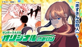 赤ずきんの狩人