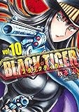 BLACK TIGER ブラックティガー 10 (ヤングジャンプコミックス)