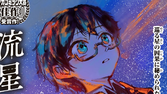流星の祈り