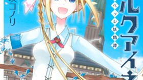 アルクアイネ－サンバベッジ妖精譚－